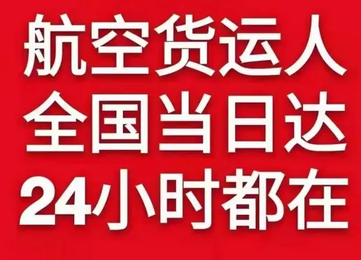 衡阳南岳航空快运货物、航空货运:物流行业各岗位招聘